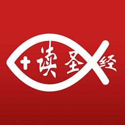 读圣经官方免费下载安装
