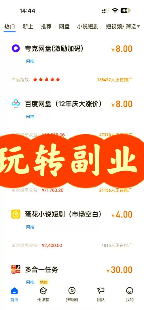 游戏拉新赚钱