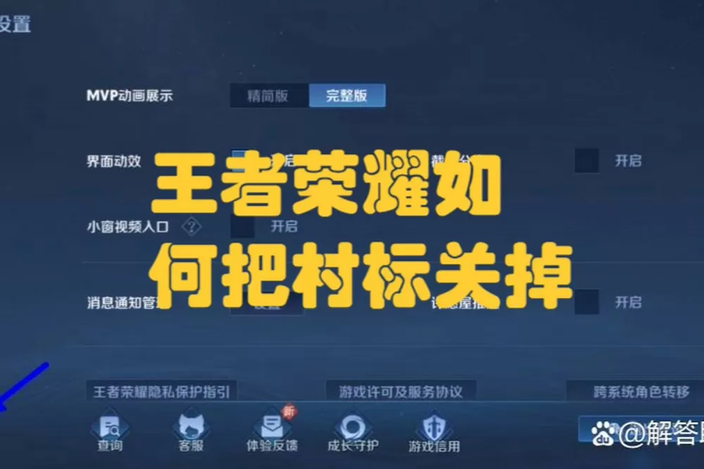 王者战力定位怎么关闭