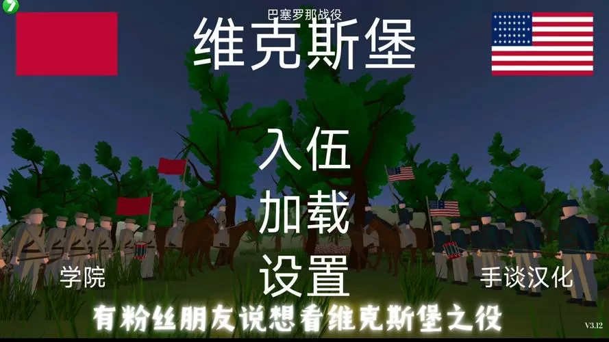 维克斯堡之役汉化版