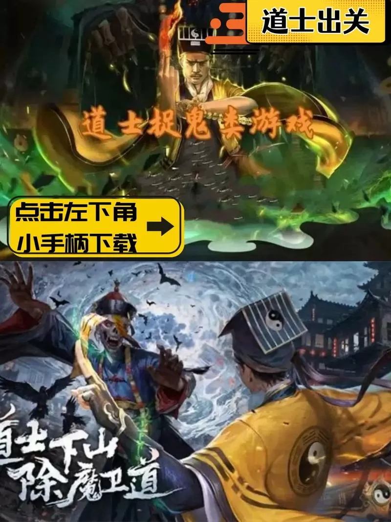 道士出山游戏攻略