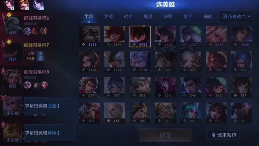 王者荣耀选英雄界面