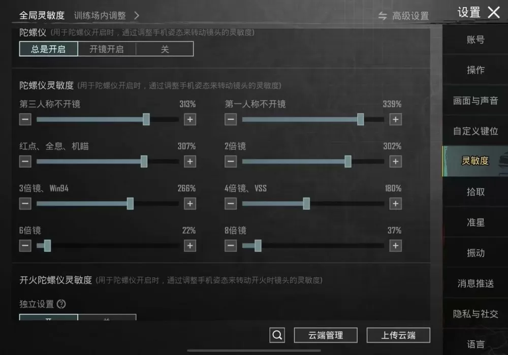 国际服灵敏度分享码