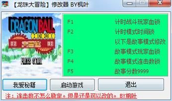 龙珠游戏内置修改器