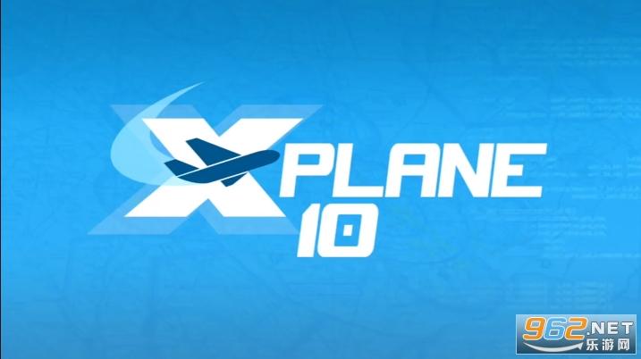 专业模拟飞行xplane10