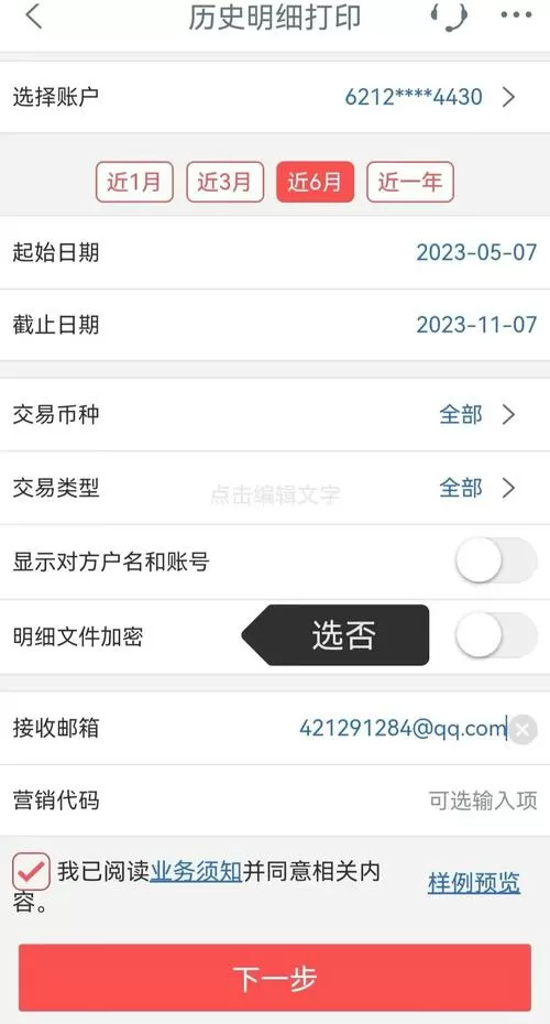 工商手机银行怎么导出流水