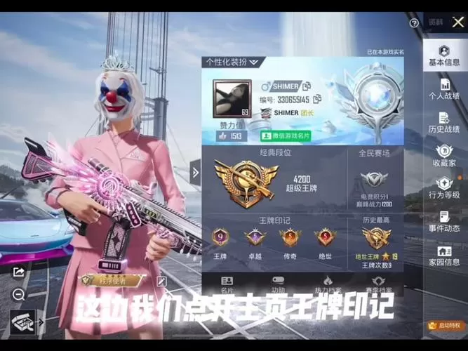 和平精英号免费土豪号下载