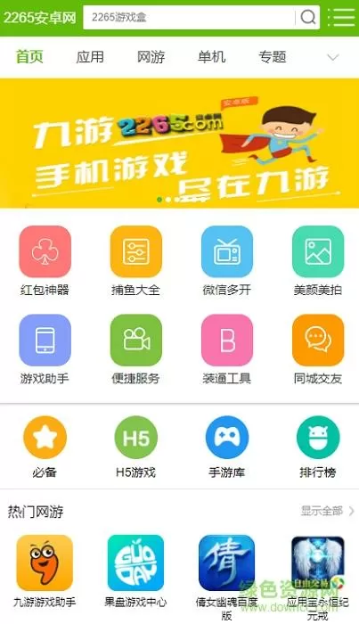 2265游戏盒官网