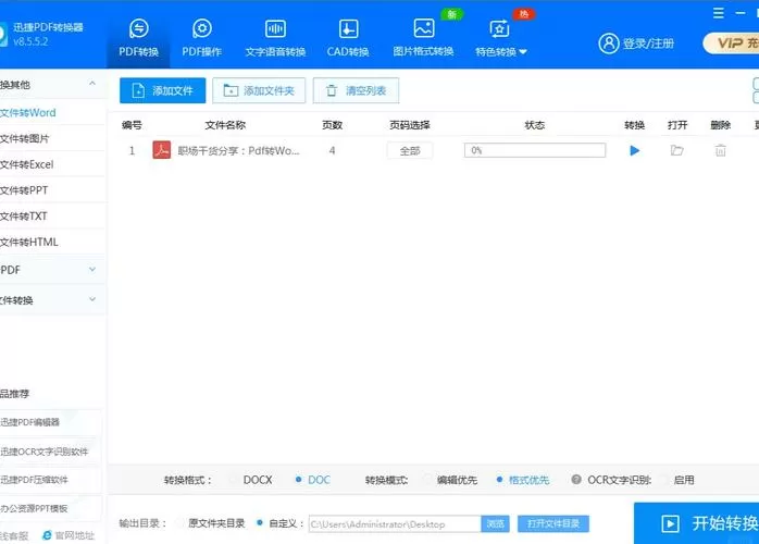 迅捷pdf编辑器收费吗