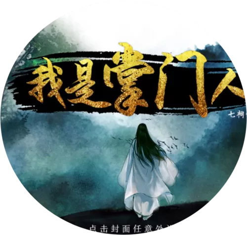 橙光我是掌门人破解版