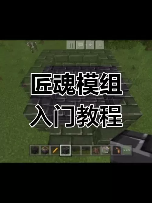 我的世界匠魂模组怎么玩