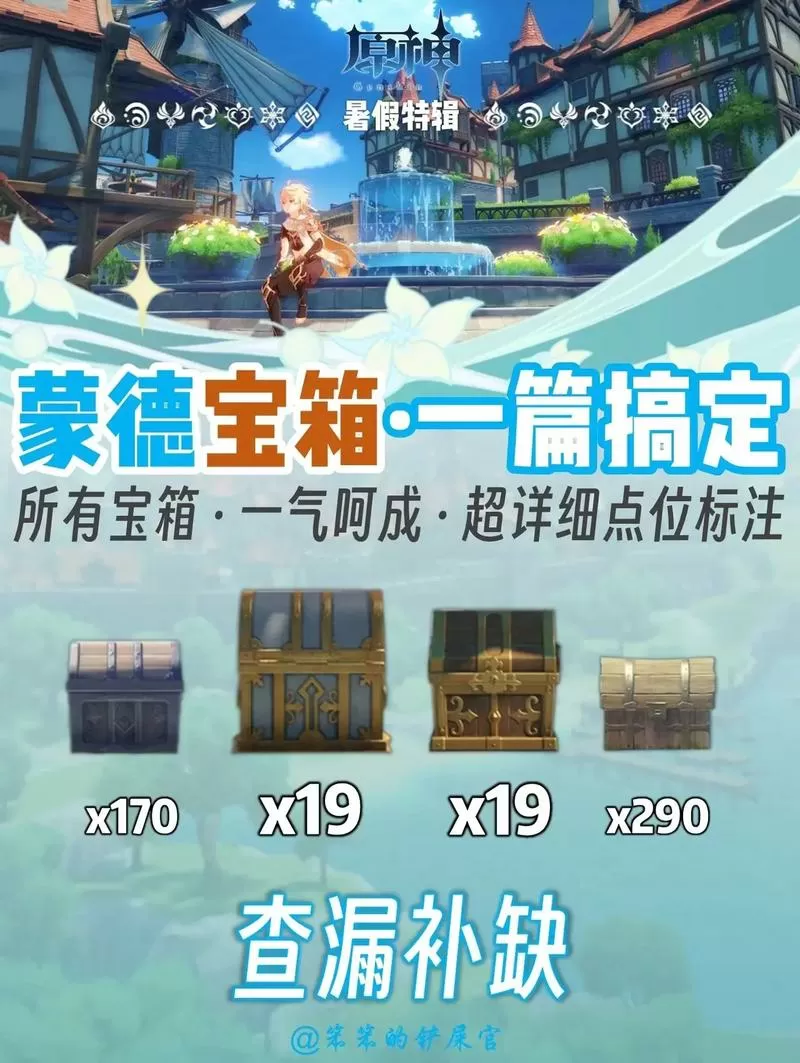 原神开挂找宝箱