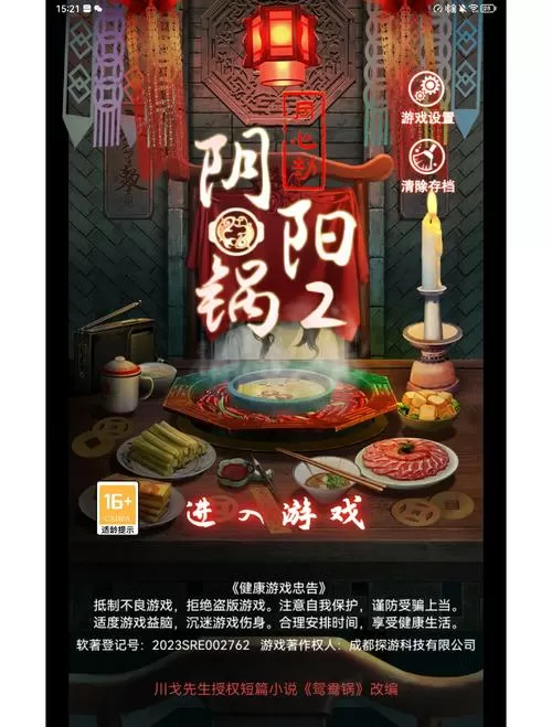 阴阳锅2全章攻略