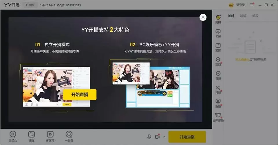 yy如何直播电脑画面