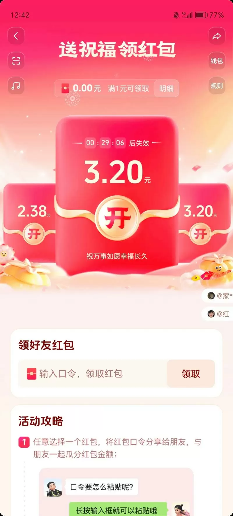 抖音极速版红包老是很遗憾怎么办