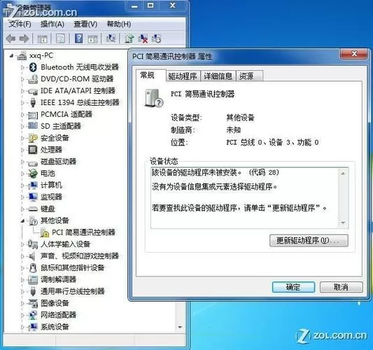 pci简易通讯控制器驱动在什么文件夹下