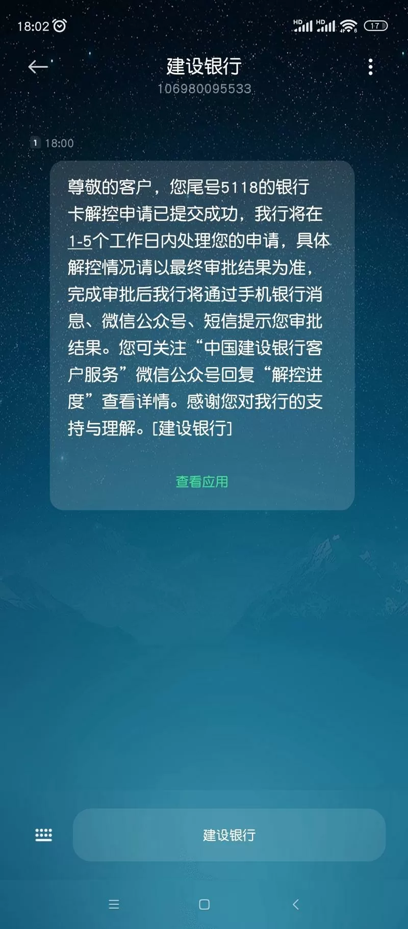 建行解除账户管控需要多久