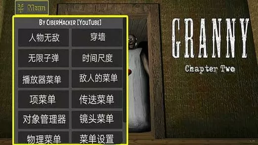 恐怖老奶奶2下载内置作弊菜单中文