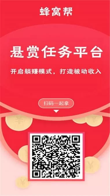 蜂窝帮怎么发布任务