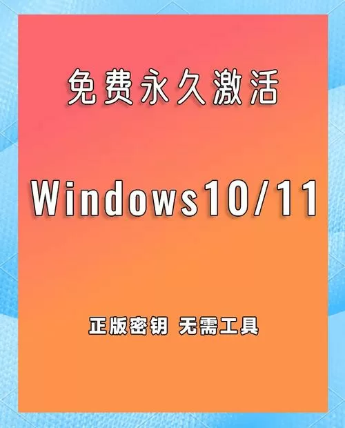 windows7永久激活工具