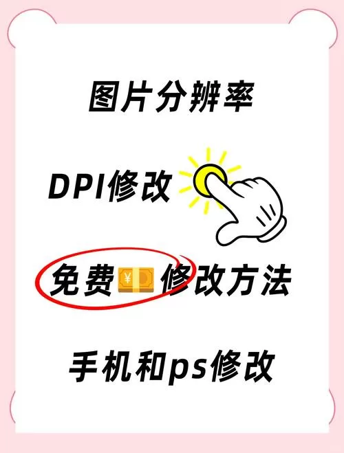 手机分辨率修改器中文版