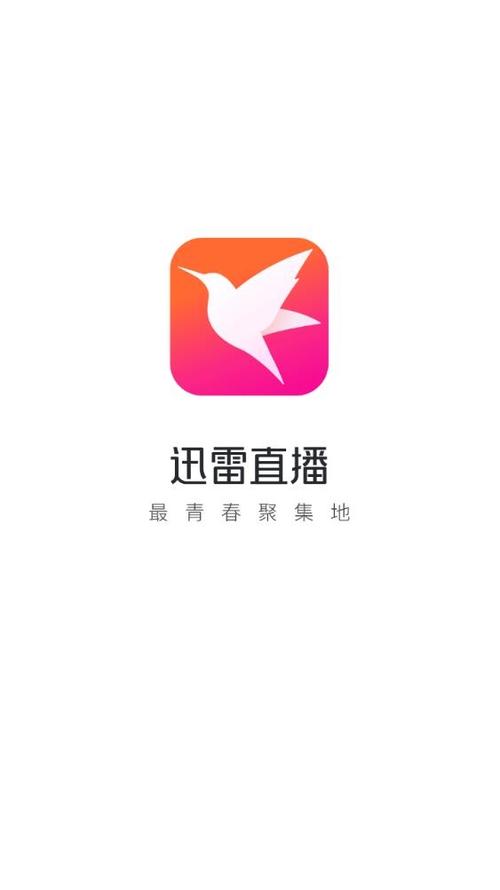 迅雷直播下载