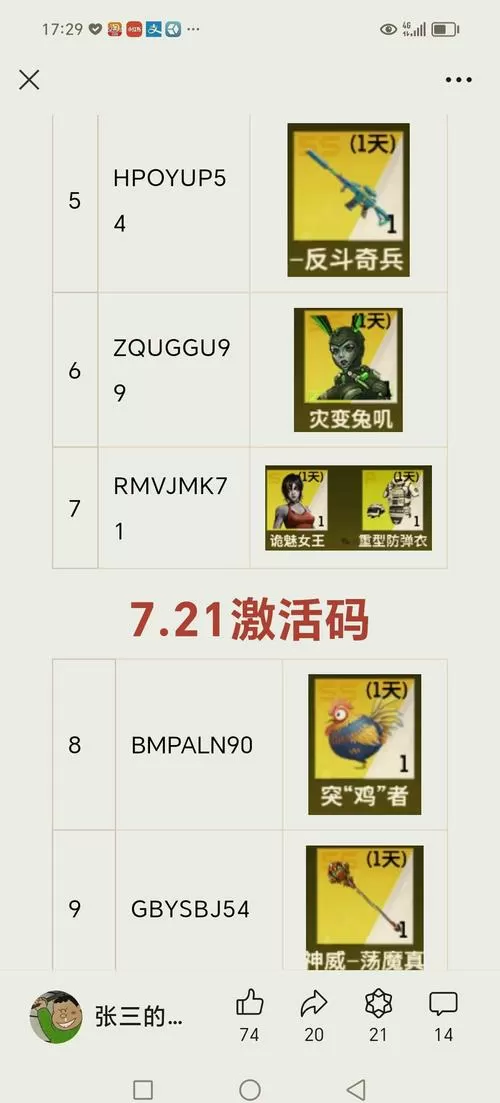 全民枪神边境王者免费获得8888点券