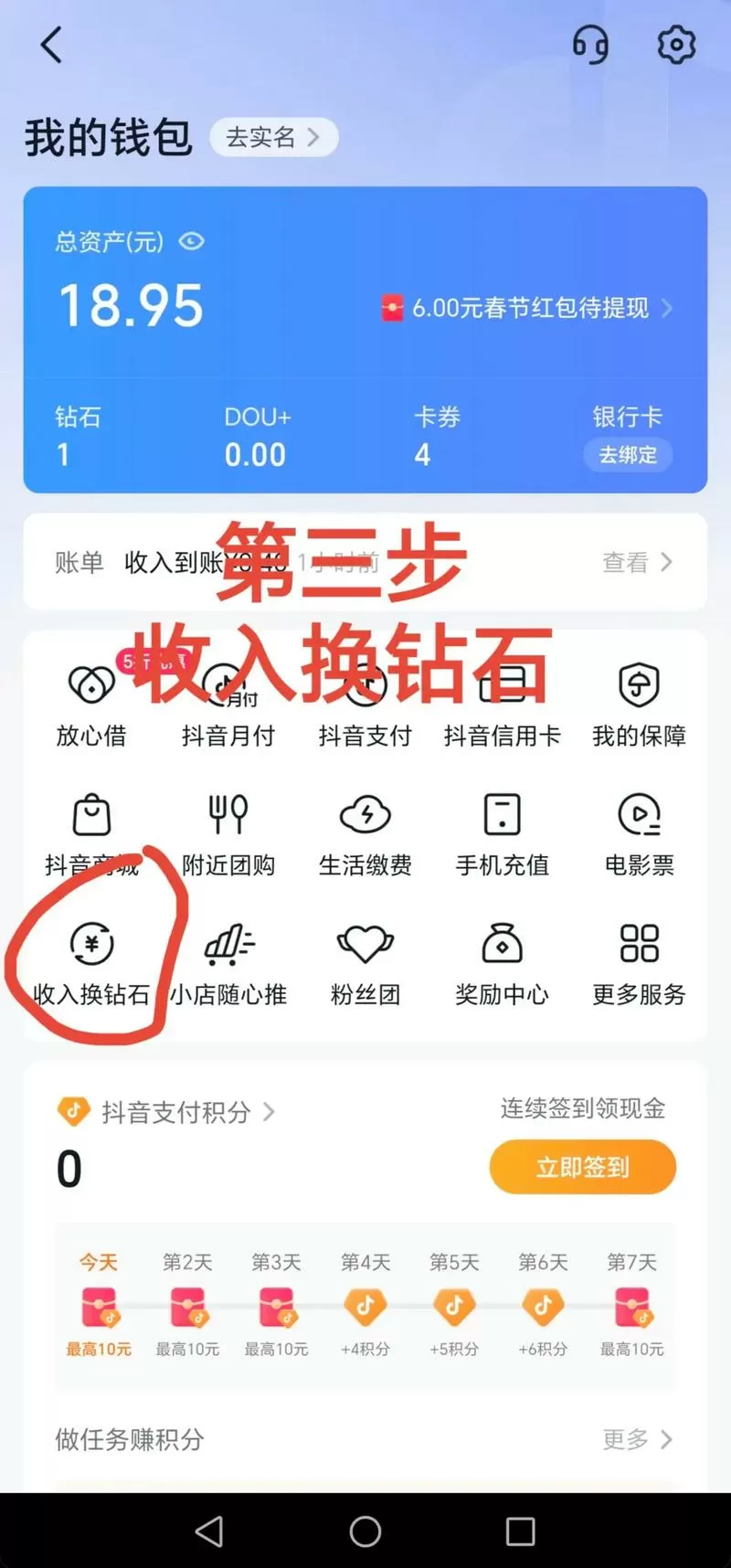 抖音币充多了怎么提现