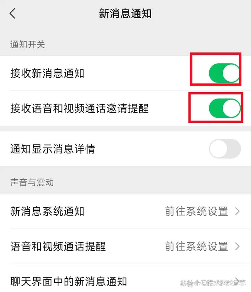 华为微信视频没声音缩略图