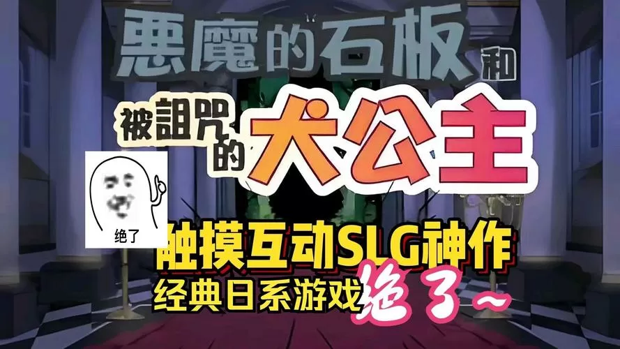 恶魔的石板和被诅咒的下载