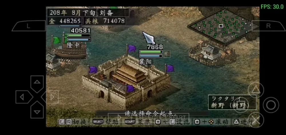 psp三国志9完美汉化版
