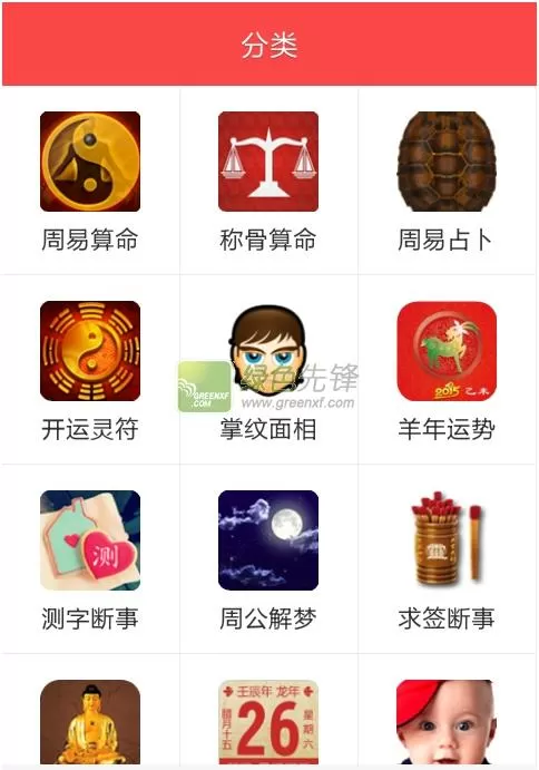 周易八卦免费算命生辰八字