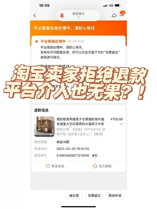 极速退款后卖家不确认