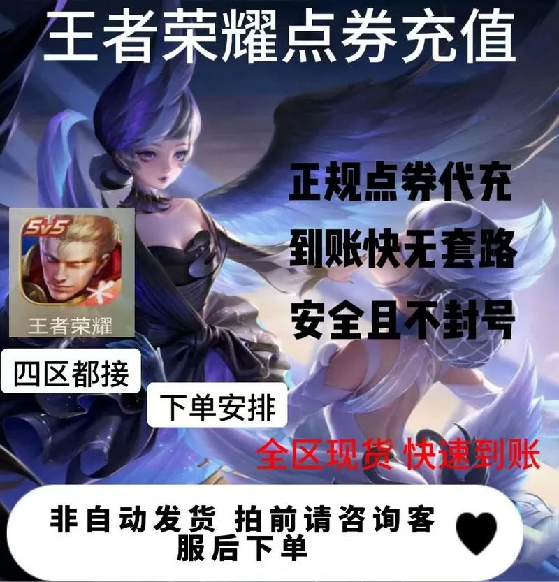 王者点券自定义充值链接