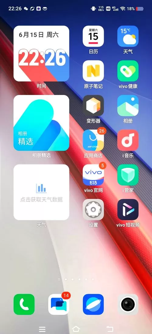 vivo一键打开阳光模式