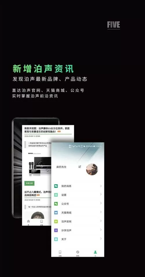 泊声怎么连接手机