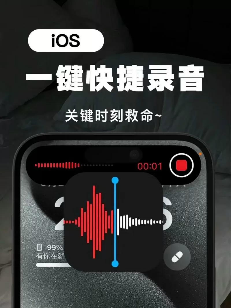手机怎么一键录音
