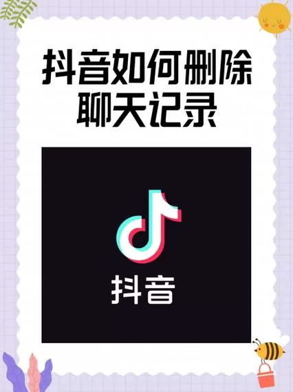 抖音怎么关闭同步聊天记录