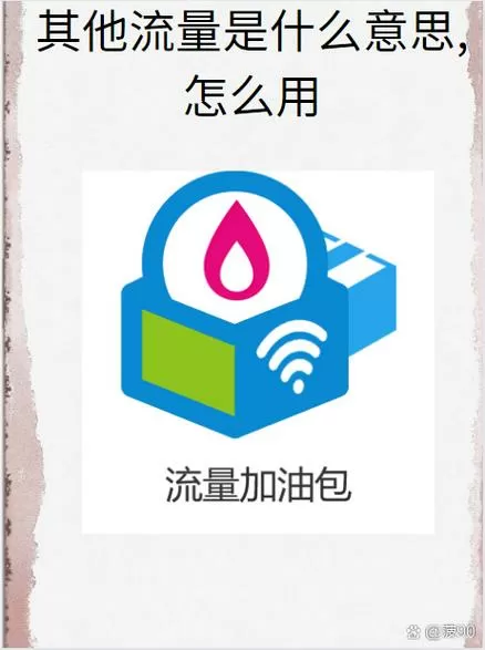 老人移动流量误用怎么处理