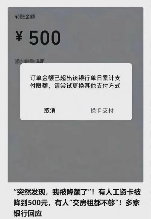 微信银行卡转账限额