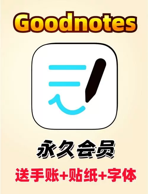 goodnotes安卓版下载免费版