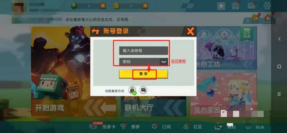 迷你世界怎么跨平台登录oppo