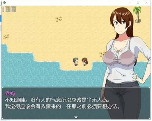 和老妈在荒岛生存手机版攻略