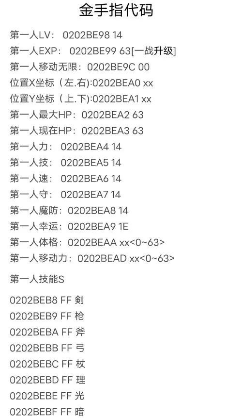 火焰纹章圣魔之光石金手指代码截图