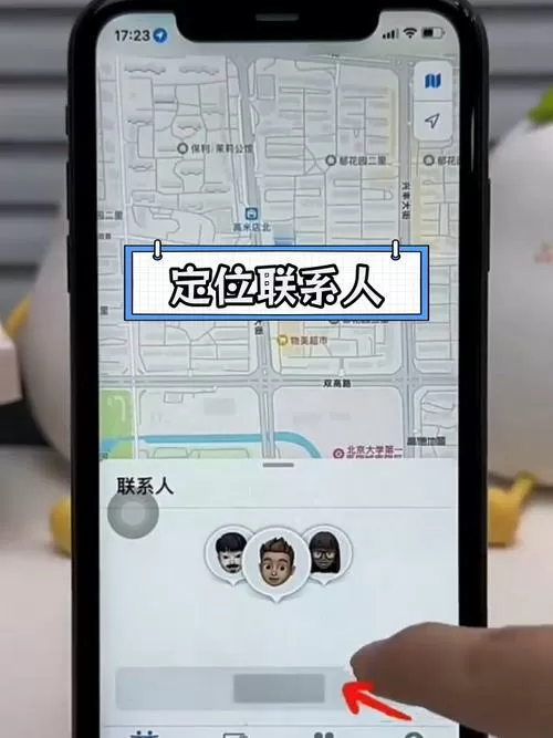如何通过手机号定位他人位置