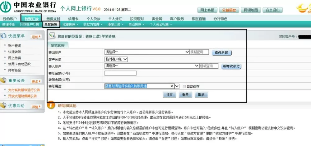 农业银行个人网银证书怎么更新