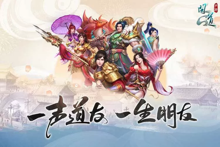 问道手游无限元宝版