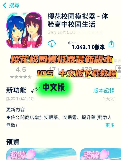 虫虫助手和樱花校园模拟器最新版汉化版更新