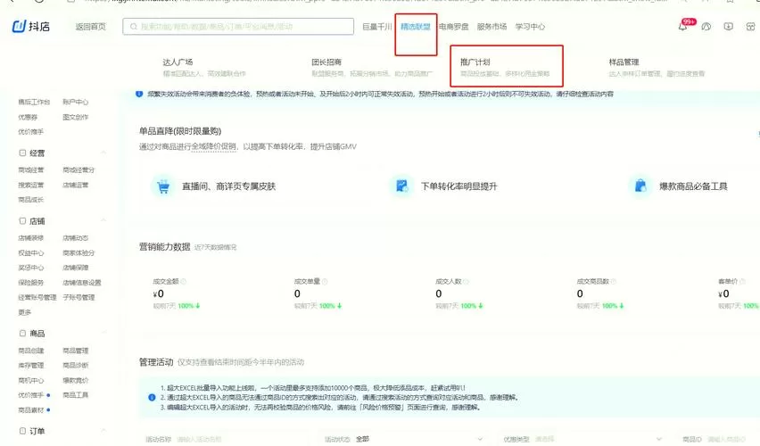 抖店修改佣金率需要多长时间