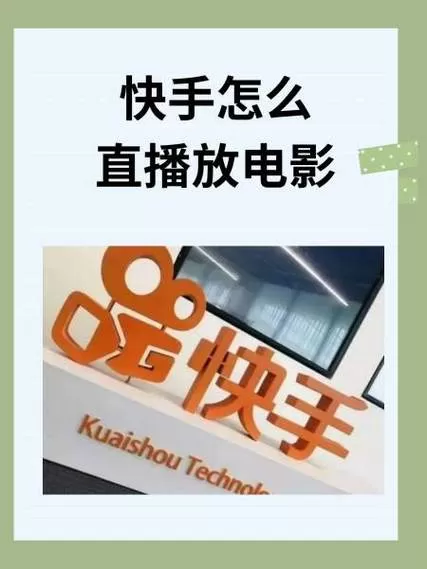 视频号如何直播放电影